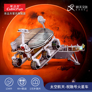 乐立方中国航天文创祝融，号火星车模型周边3d立体拼图正版授权