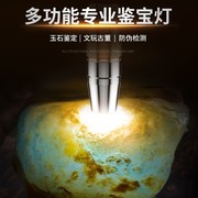 照玉石专用强光手电筒专业鉴定珠宝看翡翠，365nm紫光灯超亮古玩灯