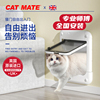 catmate猫门自由出入门宠物，进出猫咪狗狗玻璃纱窗卧室门洞，包安装(包安装)