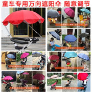 万向c遮阳伞架，儿童遮阳伞雨伞三轮车，婴儿手推车电动脚踏车支
