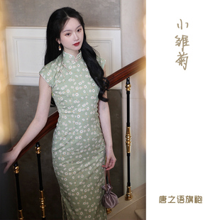 唐之语2024春夏季复古文艺日常可穿长款雪纺旗袍浅绿色小雏菊