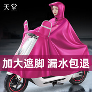 天堂电动自行车雨衣摩托车单人，男女士电瓶车，雨披加大加厚成人骑行