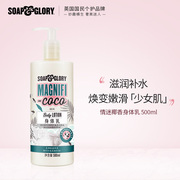 授权英国Soap&Glory丝芙格芮情迷椰香身体乳同款中文