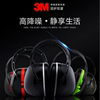 3M隔音耳罩X5A降噪耳机防噪音睡眠睡觉专用工业头戴射击神器