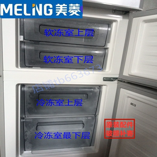 美菱冰箱抽屉，冷藏冷冻盒子三门bcd-206l3ct207m3cfx系列配件