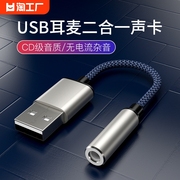 usb转35mm音频线母耳机麦克风二合一笔记本台式电脑免驱独立声卡