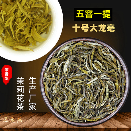 茉莉大白毫