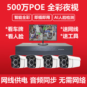 POE监控设备套装免电源500万高清监控摄像头套装带音频家庭超市用