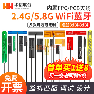 2.4g 5g 5.8g双频天线内置FPC软板天线wifi蓝牙PCB贴片ipex天线