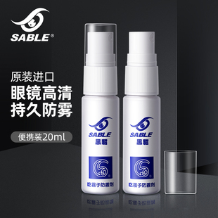 sable黑貂眼镜防起雾神器近视眼泳镜防水喷雾高清镜片防雾喷剂