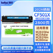 得印CF501X蓝色硒鼓大容量202A适用惠普m281fdwm254dwM254nwM280n