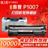 天威适用hp惠普laserjetp1007硒鼓大容量，易加粉hplaserjetp1007打激光，印机专用墨粉盒碳粉盒