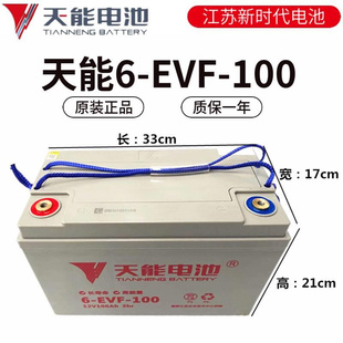 天能6-EVF-100aAH电动汽车洗地车叉车环卫车观光车12V100AH蓄电池