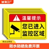 监控提示贴纸标识牌提示牌您已进入24小时监控区域标识内有监控警示标语标志牌提示贴挂牌禁止吸烟温馨反光