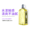 L'occitane/欧舒丹马鞭草沐浴露啫喱持久留香保湿滋润250ml柠檬香