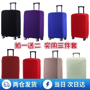 行李箱保护套拉杆箱套旅行箱子，外套弹力布套加厚耐磨防尘罩袋24寸