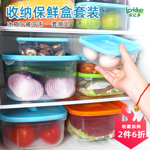 乐亿多冰箱收纳盒食品保鲜盒塑料水果盒零食盒储物冷冻盒三件套装