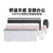罗技MK470无线键鼠套装安静鼠标键盘办公电竞游戏笔记本台式