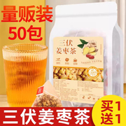 三伏天姜枣茶夏季体寒调理红枣生姜干姜枸杞红茶暖胃养生泡茶包叶