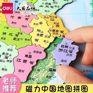得力中国地图拼图世界磁力儿童版，益智6岁以上3d立体玩具8一12岁