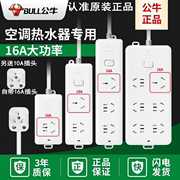 公牛空调专用插座插排格力16a转10a接线板，转换器4000w大功率插板