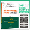 2024中医执业医师资格考试实践技能实战模考金卷中国中医药出版社徐雅等主编，真题+仿真题犹如亲临考场直击高频考点
