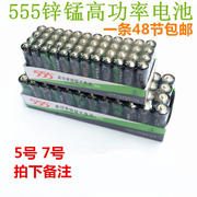 5号高锌碳性 555电池 5号 7号高功率锌锰干电池 AA 5号电池