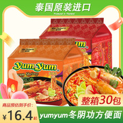 泰国进口yumyum养养牌酸辣虾，冬阴功清汤浓汤海鲜绿青咖喱方便面