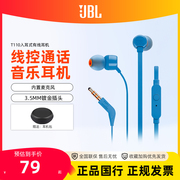 JBL T110有线耳机入耳式重低音线控听歌运动手机电脑通用音乐耳塞