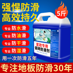 瓷砖防滑剂地板地面涂料止滑