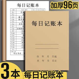 加厚每日记账本2024年手帐明细账现金日记帐本，生意商用台账营业额收支，收入支出销售报表本子登记记录本