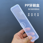 透明牙刷盒塑料收纳盒，小巧透气抑菌方形旅行便携式韩式牙膏牙具盒