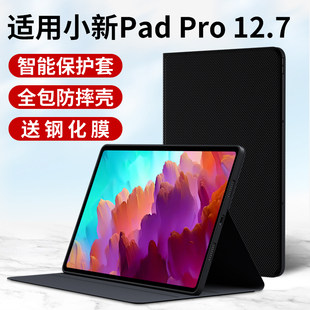 适用小新padpro12.7保护套联想pad平板壳pro电脑联系12.7寸皮套2023款智能全包硅胶防摔真皮外套外壳支架