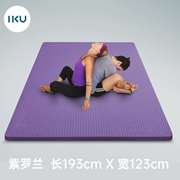 高档IKU加厚tpe双人瑜伽垫专业防滑家用加大超厚加宽120cm运动健