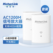 RicherLink 千兆双频无线扩展器中继器 5G千兆网口路由器WiFi信号放大器AP扩大器桥接增强穿墙支持mesh组网