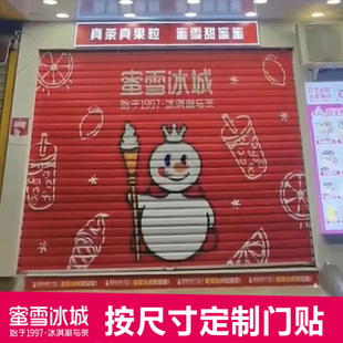 蜜雪冰城大雪王卷帘门贴时尚卡通网红卷闸门店铺可定制车衣贴纸