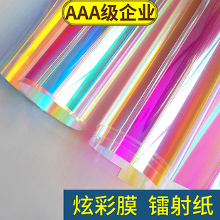 彩色贴膜玻璃纸透明透光装饰婚庆手工道具，隔热防晒炫彩虹镭射窗纸