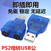 usb转ps2转接线圆头鼠标键盘，接口转换器ps2转usb电脑连接线转接头