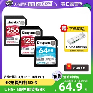 自营金士顿sd卡64g128g256g高速相机内存卡微单反4k存储卡