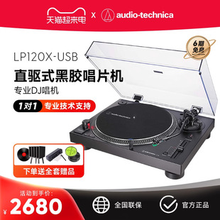 铁三角AT-LP120X-USB直驱式黑胶唱片机DJ唱盘唱机留声机