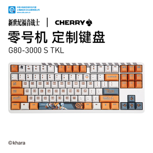 cherry樱桃eva零号机定制键盘鼠标mx8.03000stkl游戏机械键盘87