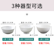 英6寸面碗家用纯白瓷碗大号碗吃面碗汤碗4个装大号米饭碗
