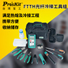 宝工 PK-9456-CL FTTH光纤光缆冷接工具组套 光纤工具套装
