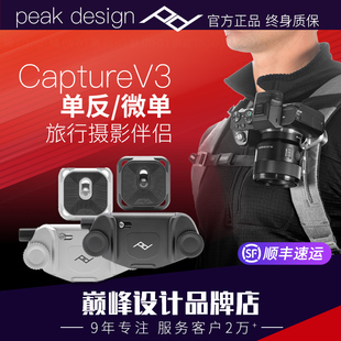 peakdesign巅峰设计腰挂微单反相机，快挂快手肩挂capturev3挂扣