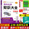 新教材2025高中化学知识大全pass绿卡图书高中化学基础知识点总结归纳清单手册高一二三通用高考教辅辅导复习资料解题模板公式定律