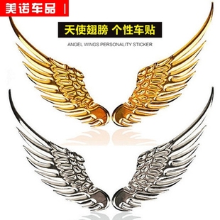 天使之翼老鹰翅膀纯金属汽，车尾标贴车标，改装个性装饰贴3d立体贴