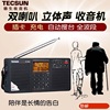 Tecsun/德生 PL-398MP全波段插卡MP3立体声便携式收音机充电老人