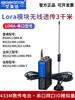 LORA无线串口收发模块远程通讯传输RS232/485/422信号透传