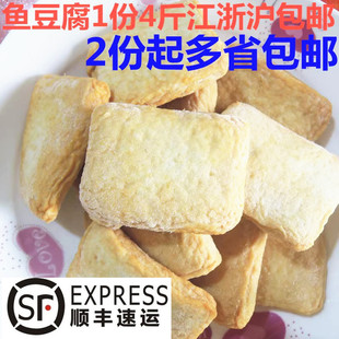 温州口味福建美食小吃 鱼豆腐 鱼饼 干火锅一包4斤江浙沪地区