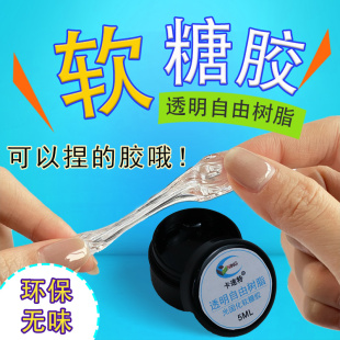 透明树脂软糖胶uv捏捏手工diy材料包可塑(包可塑)立体造型水晶透明粘土